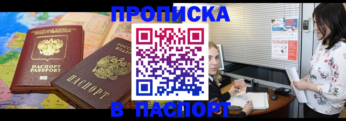 прописка паспорт в Данкове