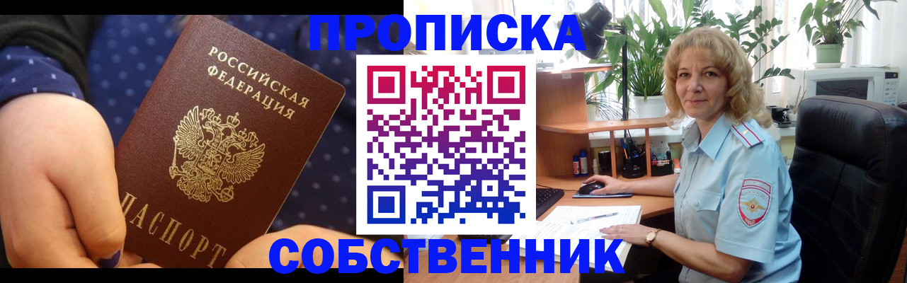 купить прописку в Данкове